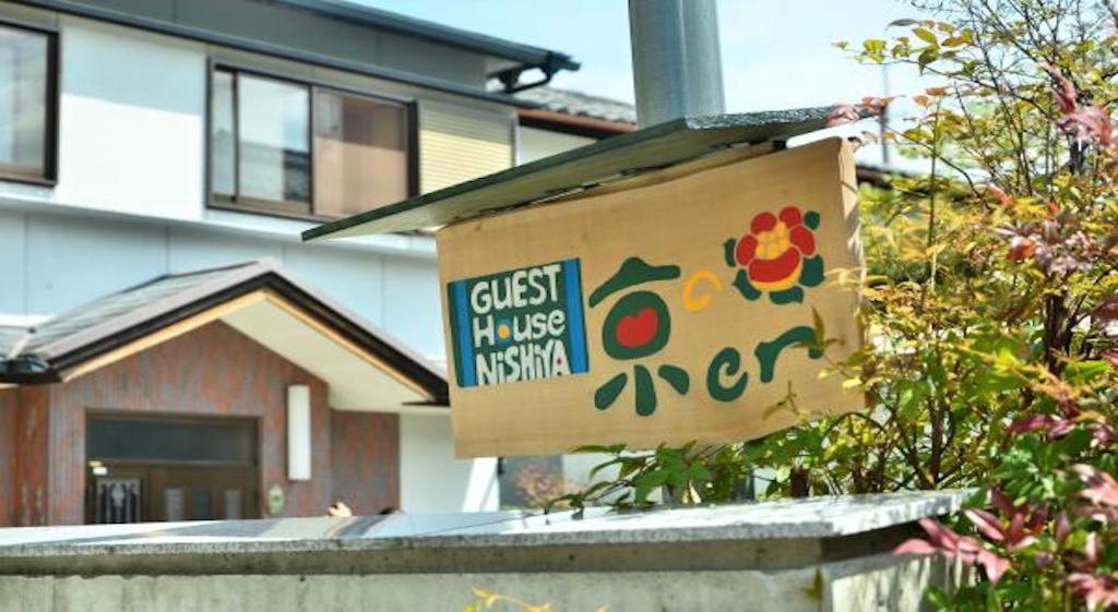 Kyoto Guest House Kyo No En Nishiya Экстерьер фото